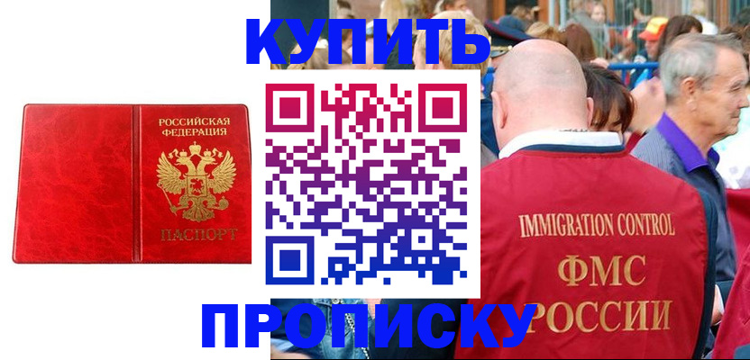 прописка законно в Нефтекумске