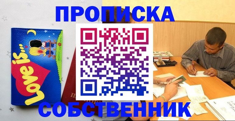 прописка регистрация в Нефтекумске